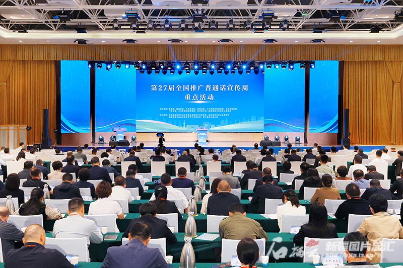 第27屆全國推廣普通話宣傳周重點活動在新疆喀什...